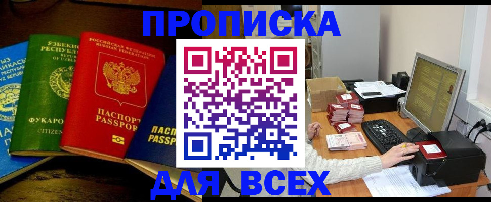 купить прописку в Тверской области